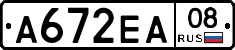 А672ЕА08 - 