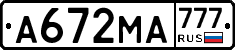 А672МА777 - 