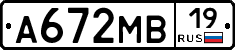 А672МВ19 - 
