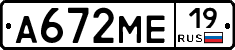 А672МЕ19 - 