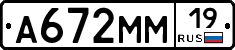 А672ММ19 - 