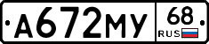 А672МУ68 - 