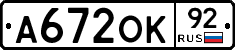 А672ОК92 - 