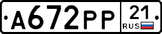А672РР21 - 
