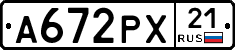 А672РХ21 - 