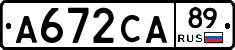 А672СА89 - 