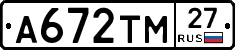А672ТМ27 - 