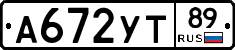 А672УТ89 - 