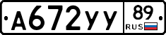 А672УУ89 - 