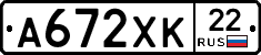 А672ХК22 - 