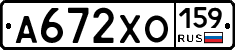 А672ХО159 - 