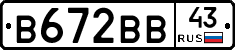 В672ВВ43 - 