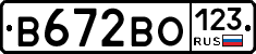 В672ВО123 - 
