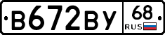 В672ВУ68 - 