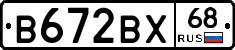 В672ВХ68 - 