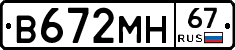 В672МН67 - 
