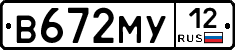 В672МУ12 - 