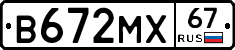 В672МХ67 - 