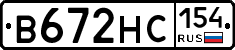 В672НС154 - 