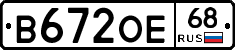 В672ОЕ68 - 