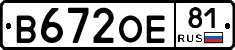В672ОЕ81 - 