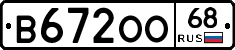 В672ОО68 - 