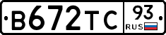 В672ТС93 - 