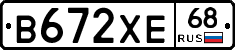 В672ХЕ68 - 