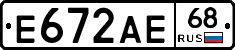 Е672АЕ68 - 