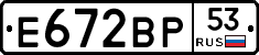 Е672ВР53 - 