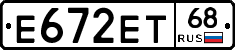 Е672ЕТ68 - 