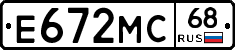 Е672МС68 - 