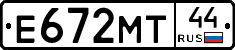 Е672МТ44 - 