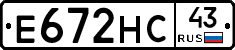Е672НС43 - 