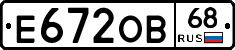 Е672ОВ68 - 