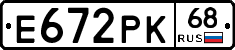 Е672РК68 - 