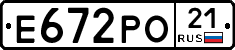 Е672РО21 - 
