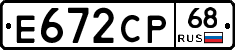Е672СР68 - 