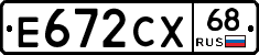 Е672СХ68 - 