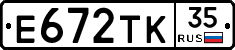 Е672ТК35 - 