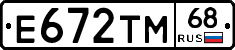Е672ТМ68 - 