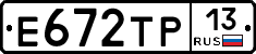 Е672ТР13 - 