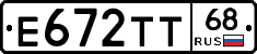 Е672ТТ68 - 