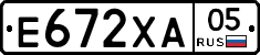 Е672ХА05 - 