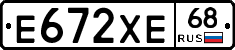 Е672ХЕ68 - 
