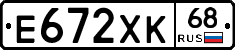 Е672ХК68 - 