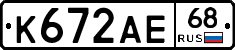 К672АЕ68 - 