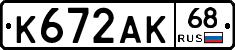К672АК68 - 