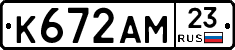 К672АМ23 - 