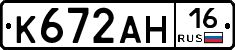 К672АН16 - 